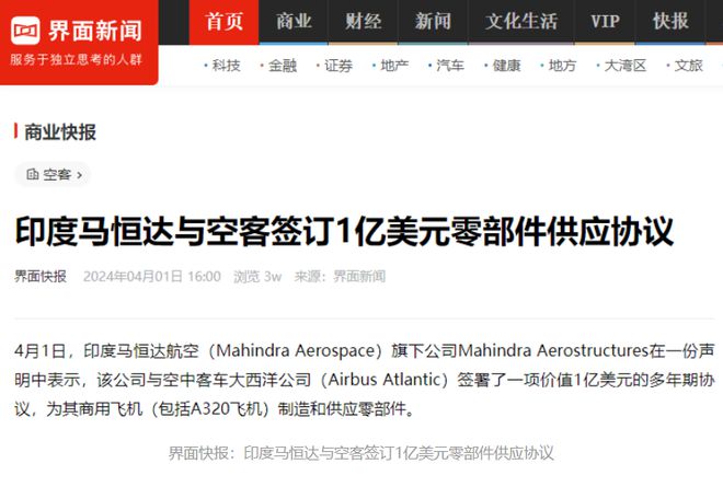 在中国斩获160架飞机订单后空客正式宣布：在印度造飞机零件！(图11)