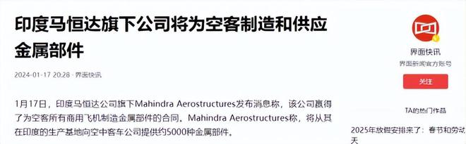 在中国斩获160架飞机订单后空客正式宣布：在印度造飞机零件！(图12)