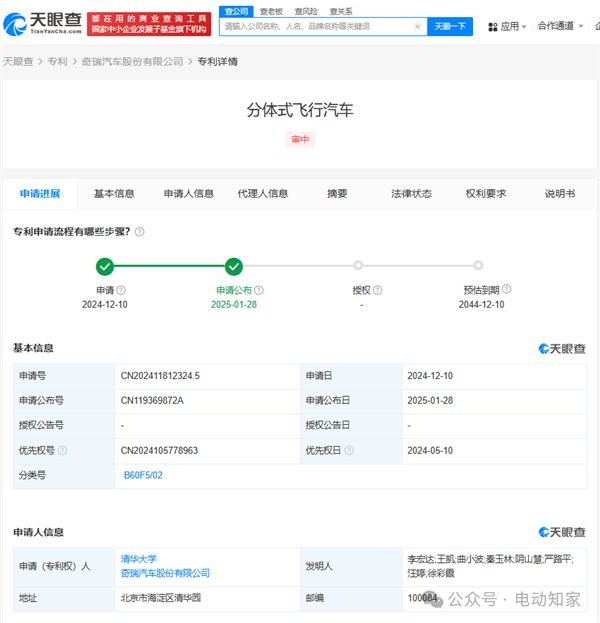 奇瑞分体式飞行汽车曝光(图1)