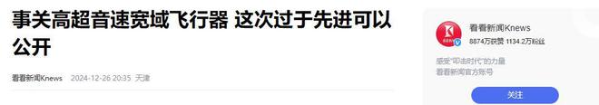 又一项世界第一中国公布656马赫超音速飞行器性能有多强悍？(图11)