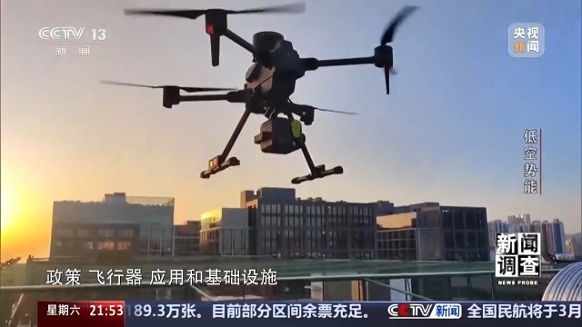 低空经济“飞”入现实 你准备好了吗？(图12)