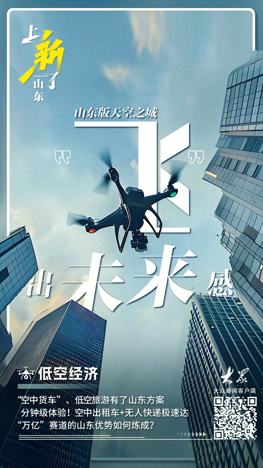“空中货车”来了！山东版天空之城“飞”出未来感(图2)