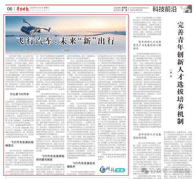 学习时报丨飞行汽车：未来“新”出行(图2)