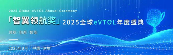 2025深圳eVTOL展将于9月23-25日登陆深圳低空经济盛宴震撼开启！(图2)