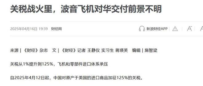 中国拒绝购买波音飞机和零件特朗普发帖指责：中方违背承诺(图10)