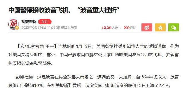 中国拒绝购买波音飞机和零件特朗普发帖指责：中方违背承诺(图6)