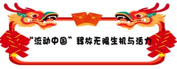 市场旺、消费热 信心足 中国经济充满“稳”的底气与“活”的动力(图5)