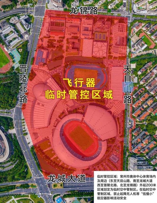 关于加强2025年江苏省城市足球联赛常州赛区活动期间低空慢速小型飞行器 和空飘物起降飞行活动安全管理的通告(图1)