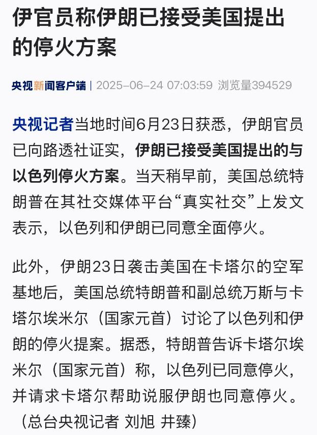 突发！伊朗接受停火大国梦碎(图1)