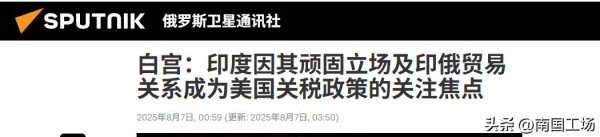 印度强硬回应特朗普加征额外关税(图2)