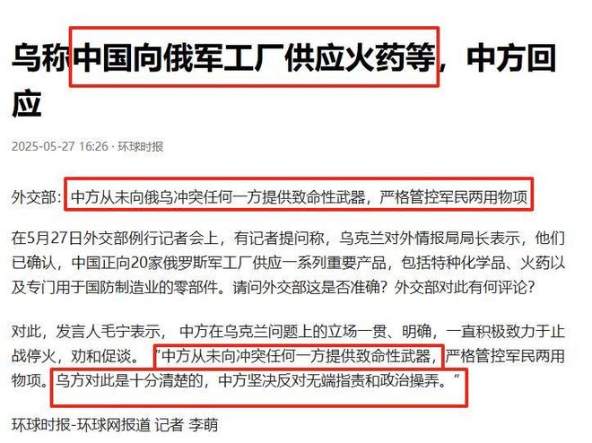 46架无人机突袭普京专机乌克兰甩锅中国遭中方回怼(图3)