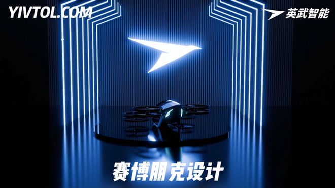 英武智能S-ONE四代涵道式单人eVTOL全球首发！(图7)