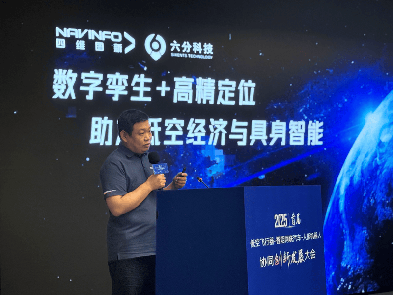 “低空飞行器-网联汽车-人形机器人”协同创新发展大会举行(图6)