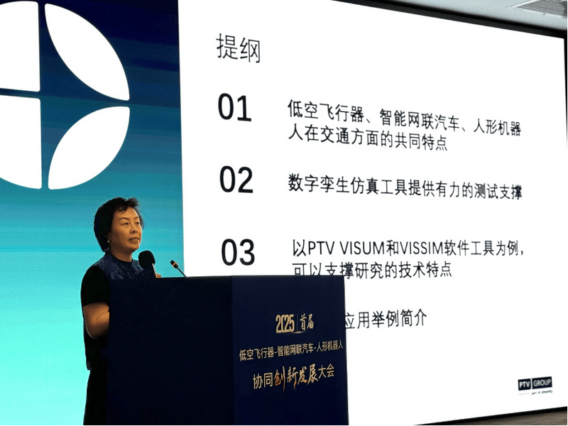 “低空飞行器-网联汽车-人形机器人”协同创新发展大会举行(图5)