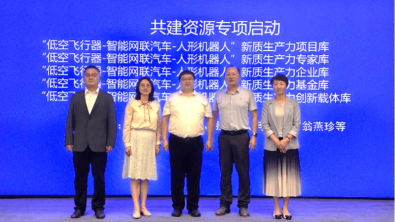 “低空飞行器-网联汽车-人形机器人”协同创新发展大会举行(图10)