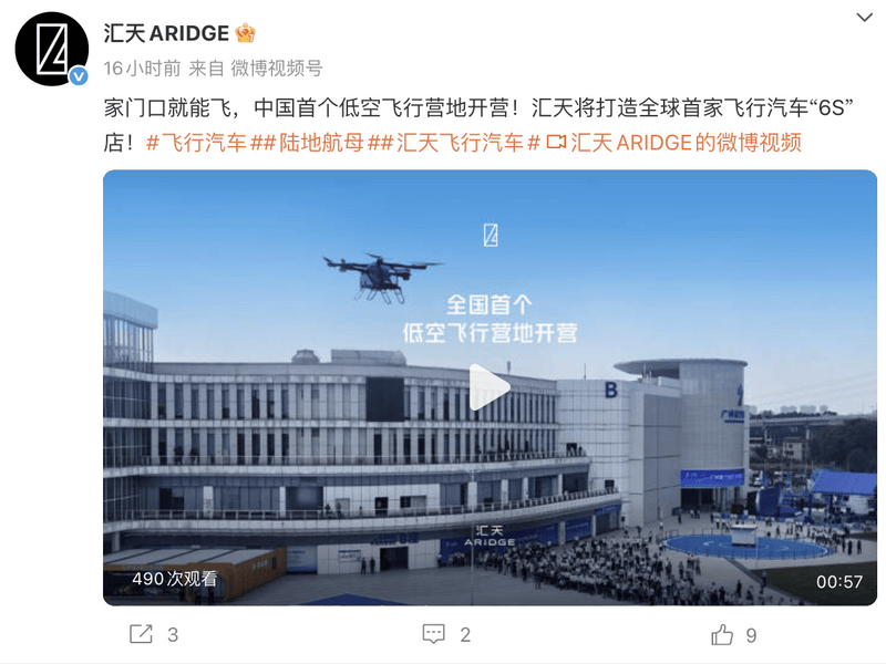 中国首个低空飞行营地开营 汇天将打造首家飞行汽车“6S店”(图1)