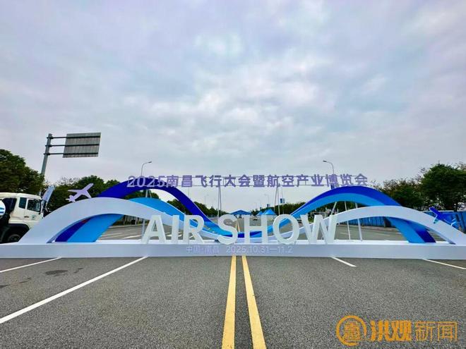 亮点抢先看！ 2025南昌飞行大会“观会指南”请收好！(图4)