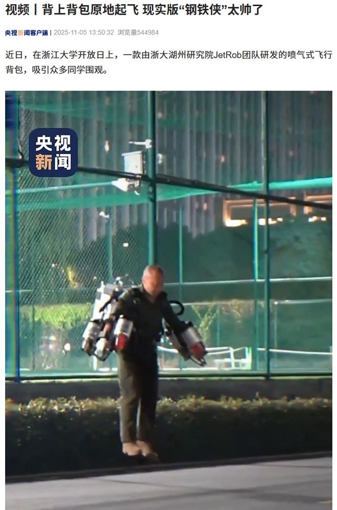 国产自主研发喷气式飞行背包进入小批量生产阶段(图1)