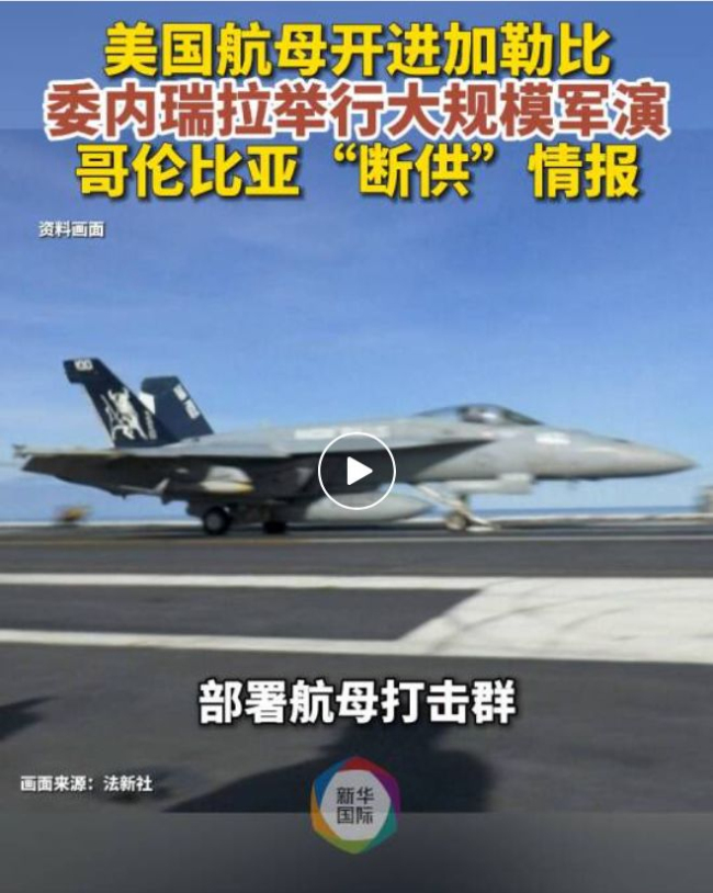 军演时飞行器非法闯入 委内瑞拉：击落 维护领空安全(图1)