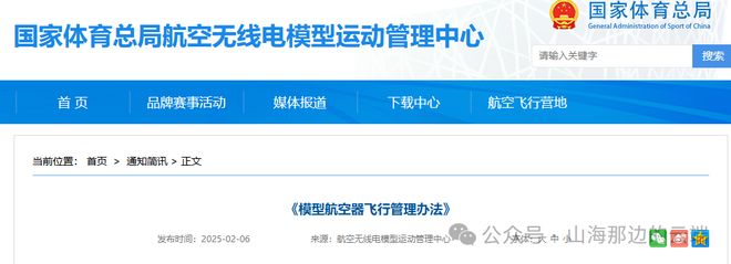 无人机 ≠ 航空模型 一文读懂“谁是谁”！(图1)