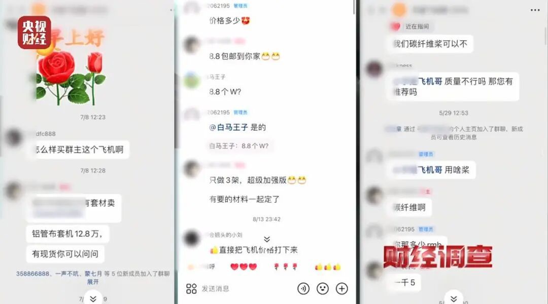面条厂里“搓飞机”！起底“三无”飞机黑色产业链(图7)