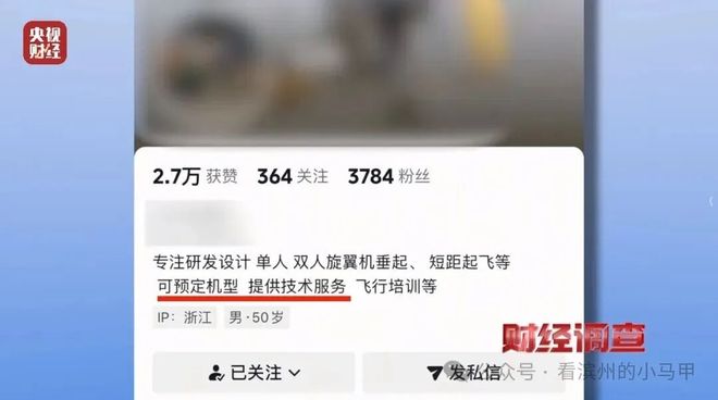 央视曝光：滨州一面条厂里造飞机？！官方连夜调查！(图3)