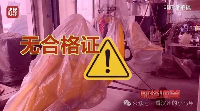 央视曝光：滨州一面条厂里造飞机？！官方连夜调查！(图6)