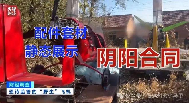 央视曝光：滨州一面条厂里造飞机？！官方连夜调查！(图21)