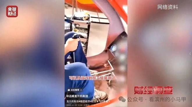 央视曝光：滨州一面条厂里造飞机？！官方连夜调查！(图22)