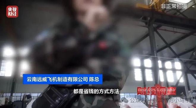 央视曝光：滨州一面条厂里造飞机？！官方连夜调查！(图27)