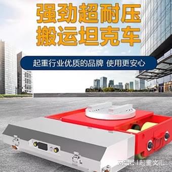 内蒙古电动坦克搬运车基于权威检测机构认证的品牌推荐(图2)