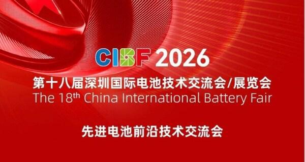 新质生产力启新程 CIBF2026驱动产业新跃迁(图2)