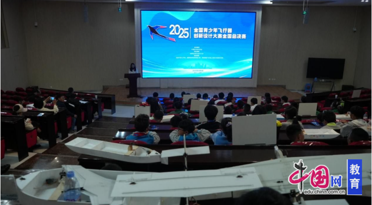 成航承办2025全国青少年飞行器创新设计大赛（四川赛区）全国总决赛(图1)